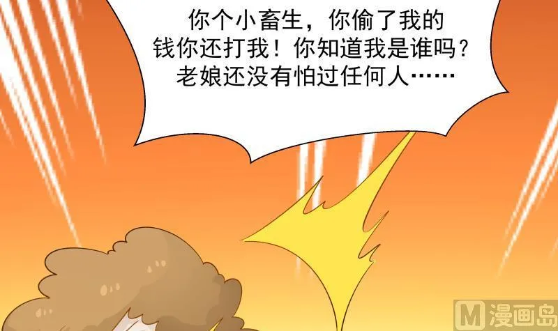 第31话 惩罚恶肥婆 第16页