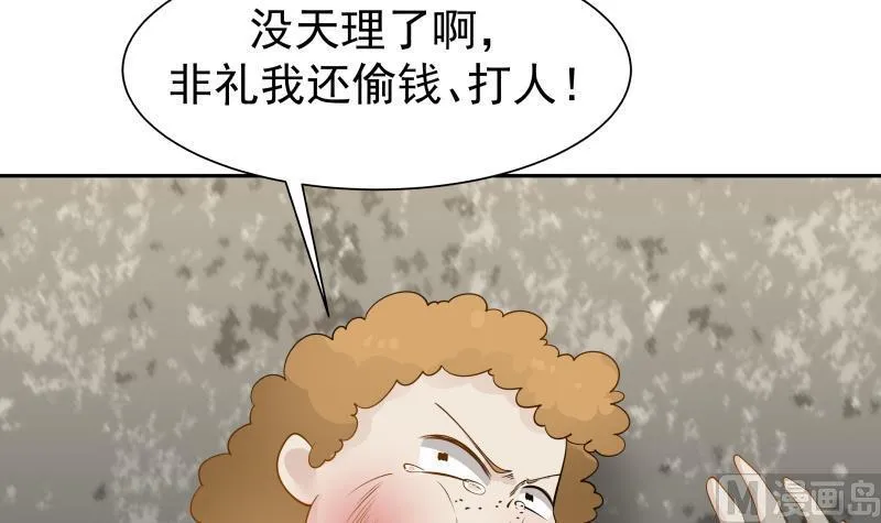 第31话 惩罚恶肥婆 第28页