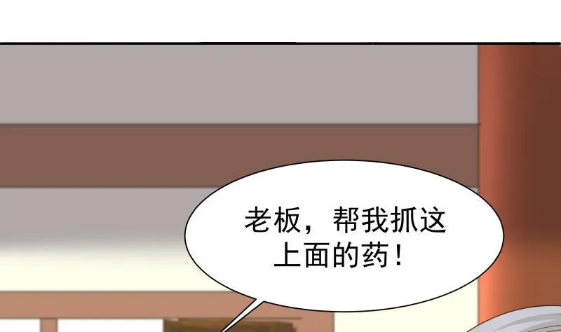 第31话 惩罚恶肥婆 第54页