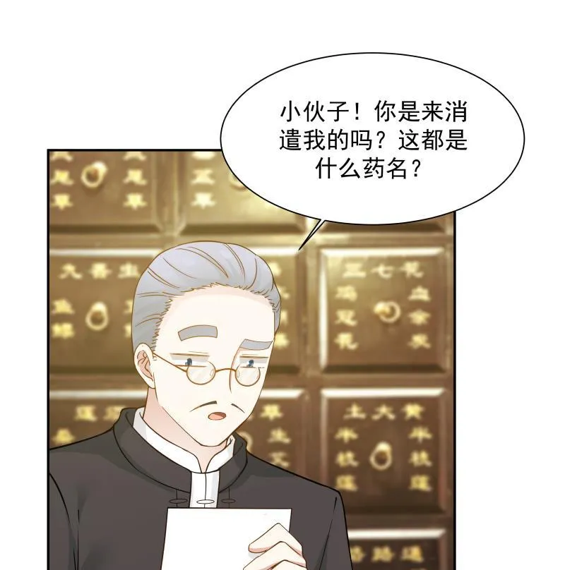 第31话 惩罚恶肥婆 第59页