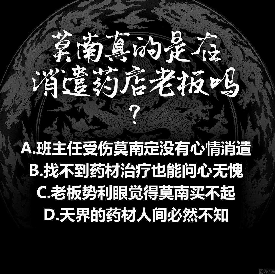 第31话 惩罚恶肥婆 第67页
