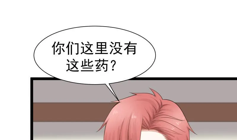 第32话 药草 第2页