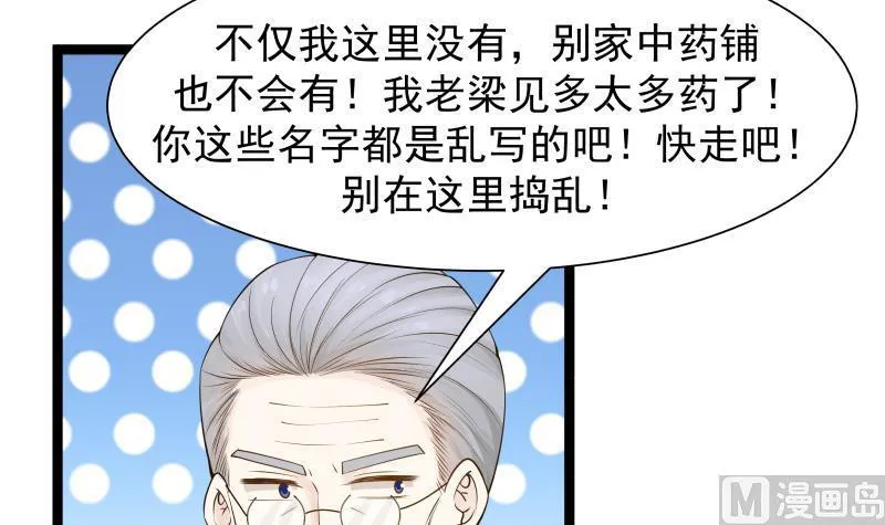 第32话 药草 第4页