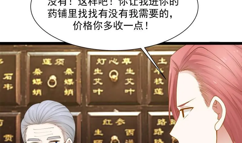 第32话 药草 第6页