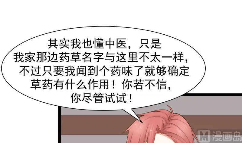 第32话 药草 第10页
