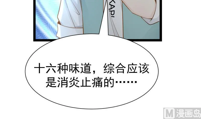 第32话 药草 第16页