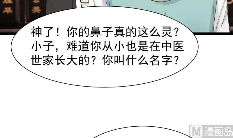 第32话 药草 第19页