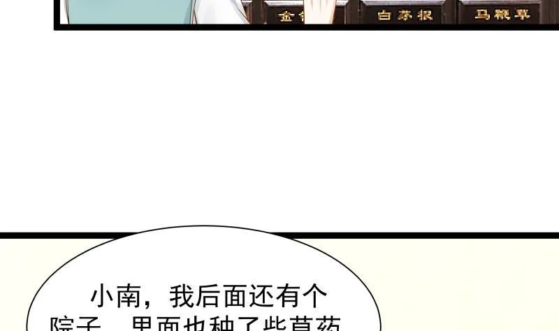 第32话 药草 第24页