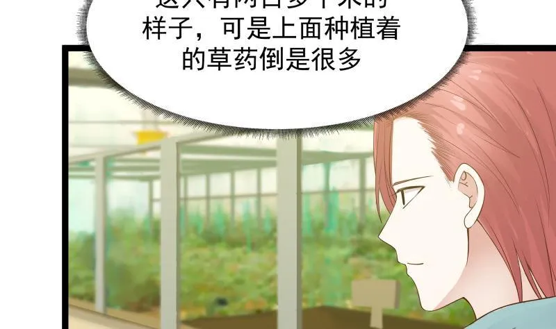 第32话 药草 第32页
