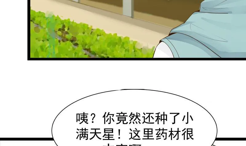 第32话 药草 第33页