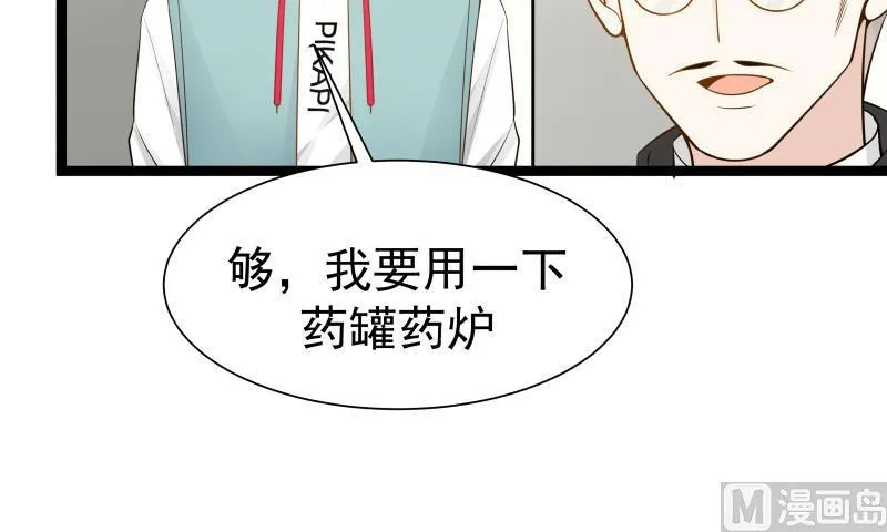 第32话 药草 第37页