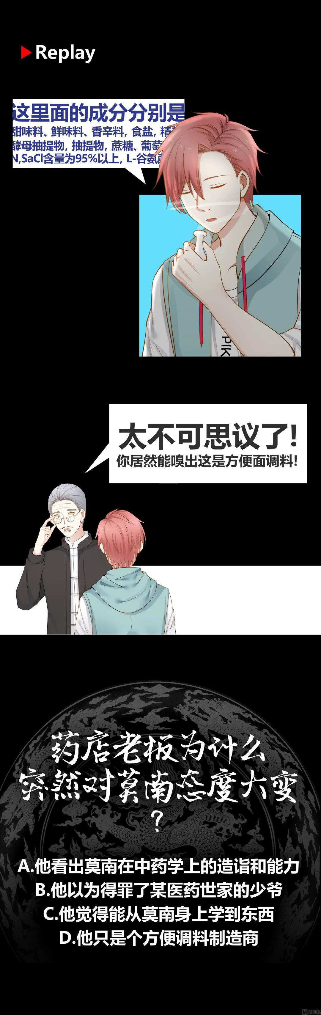 第32话 药草 第38页
