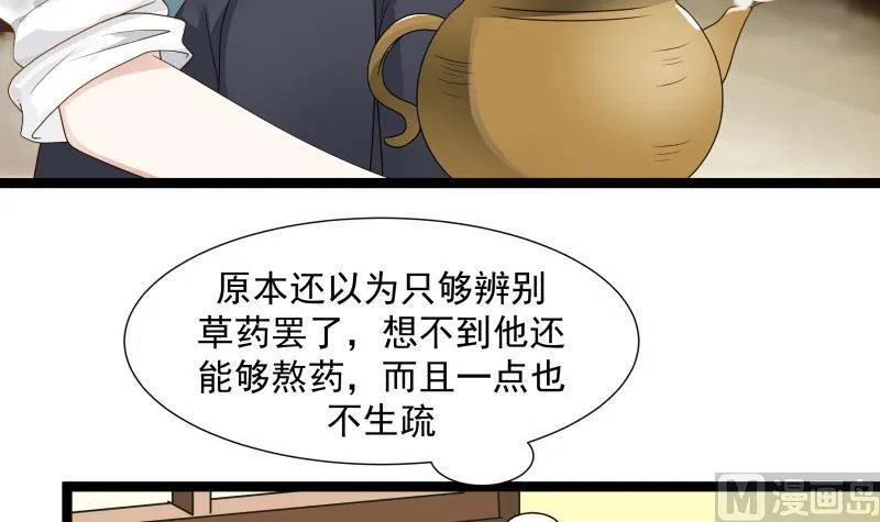 第33话 安老师要离开学校了？！ 第4页