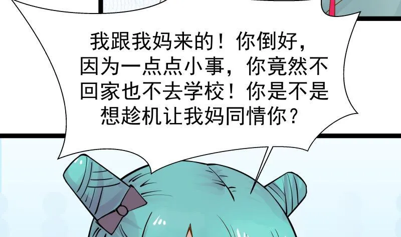 第33话 安老师要离开学校了？！ 第24页