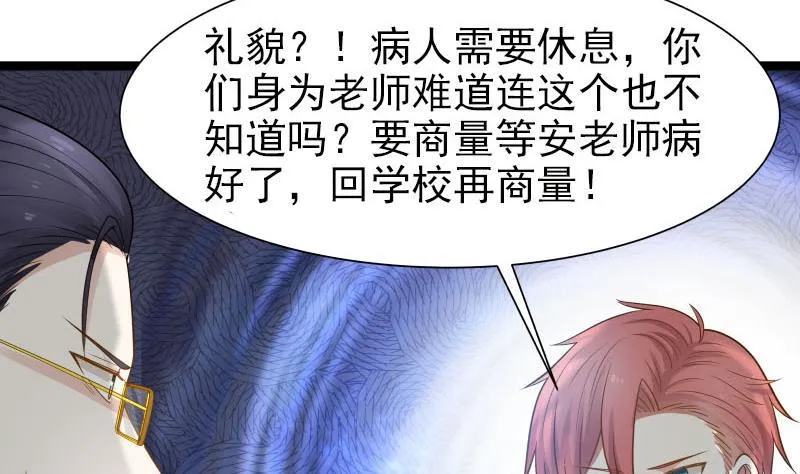第34话 丑八怪 第17页