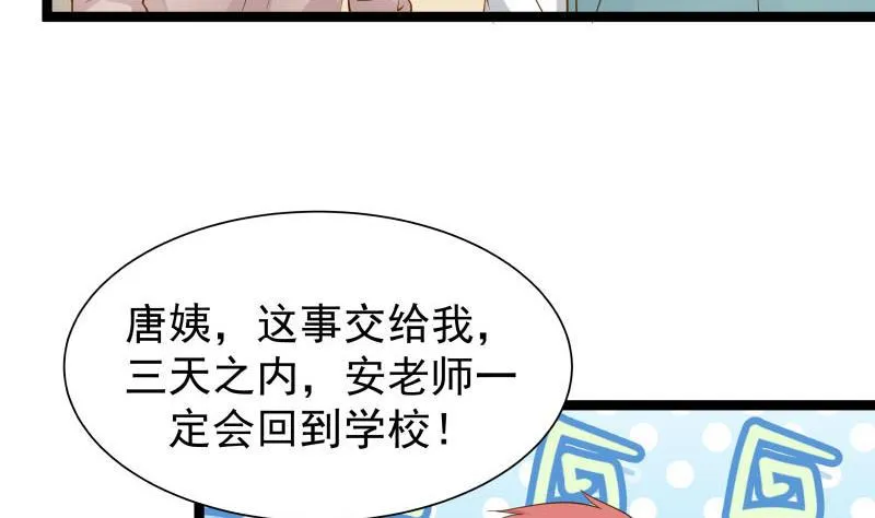 第34话 丑八怪 第21页