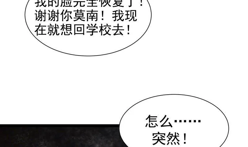 第35话 恢复如初 第33页