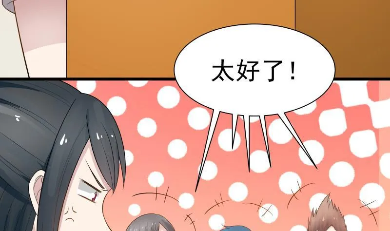 第37话 他很迷人 第20页