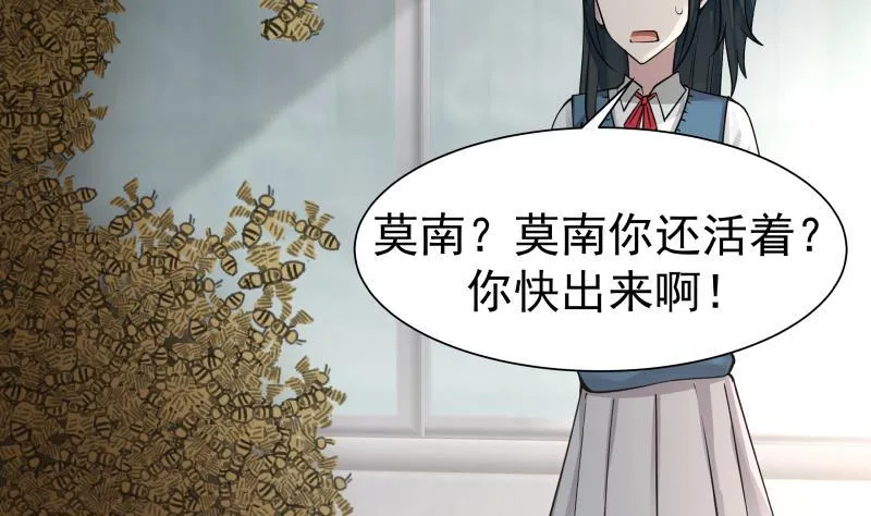 第38话 养尸蜂 第39页