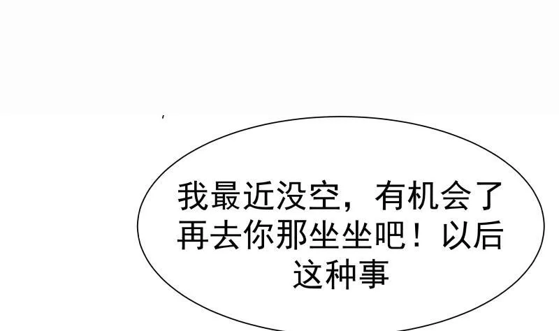 第40话 来打我呀 第35页