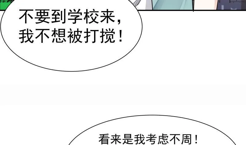 第40话 来打我呀 第38页