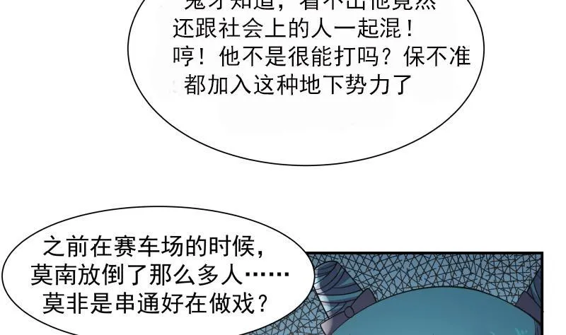 第41话 燕老的别墅 第6页