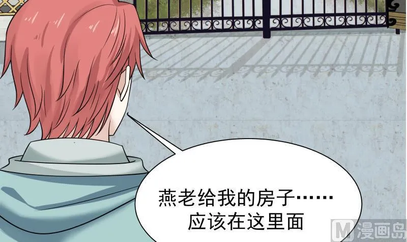 第41话 燕老的别墅 第31页