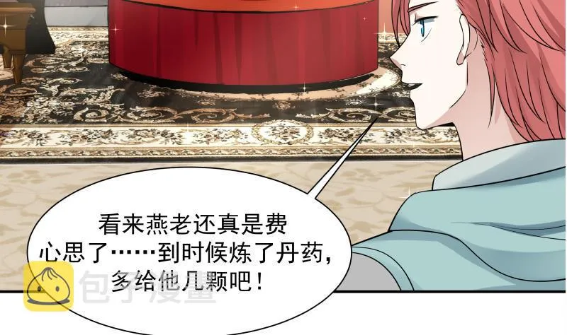 第41话 燕老的别墅 第35页