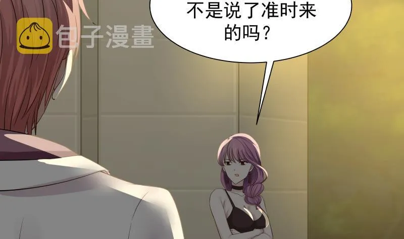 第43话 所谓伊人 第3页