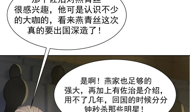 第44话 陌上桑 第12页
