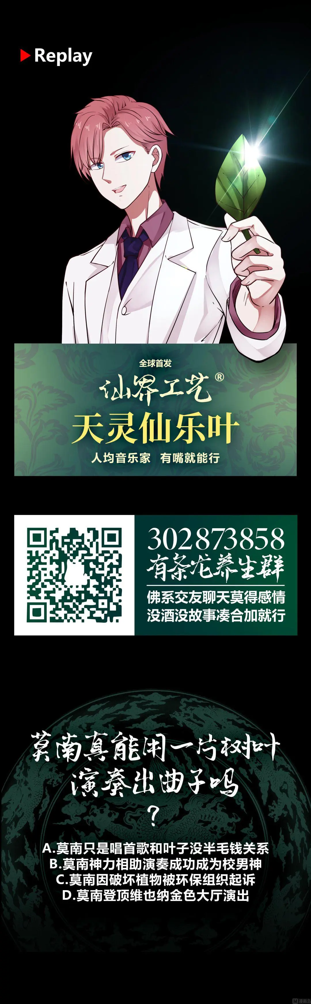 第45话 片叶即可 第50页