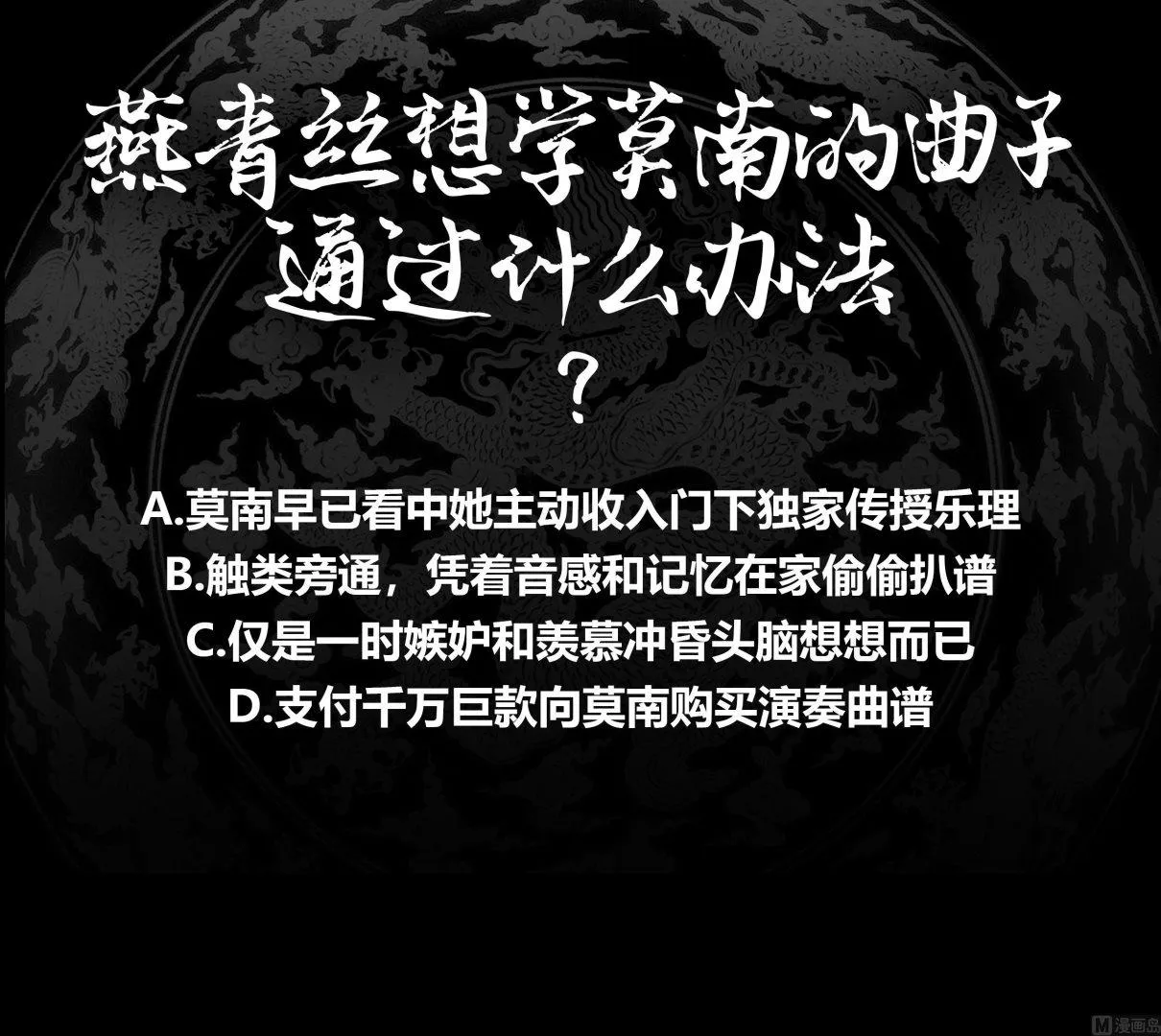 第46话 此曲只应天上有 第64页