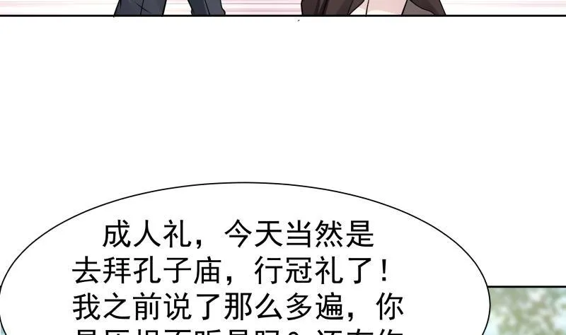 第49话 密码521314 第24页