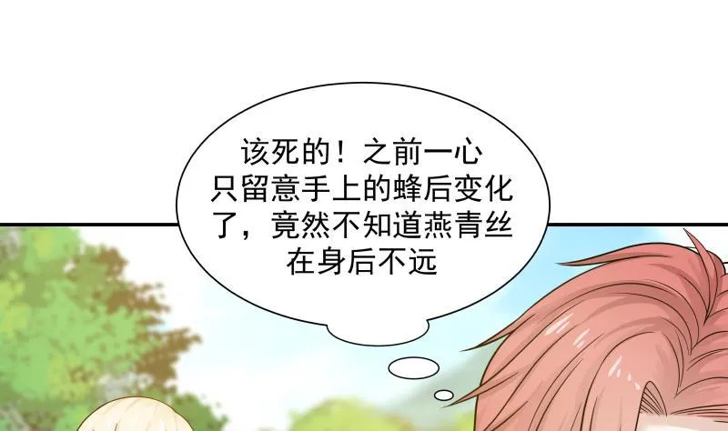 第51话 追踪邪修 第21页