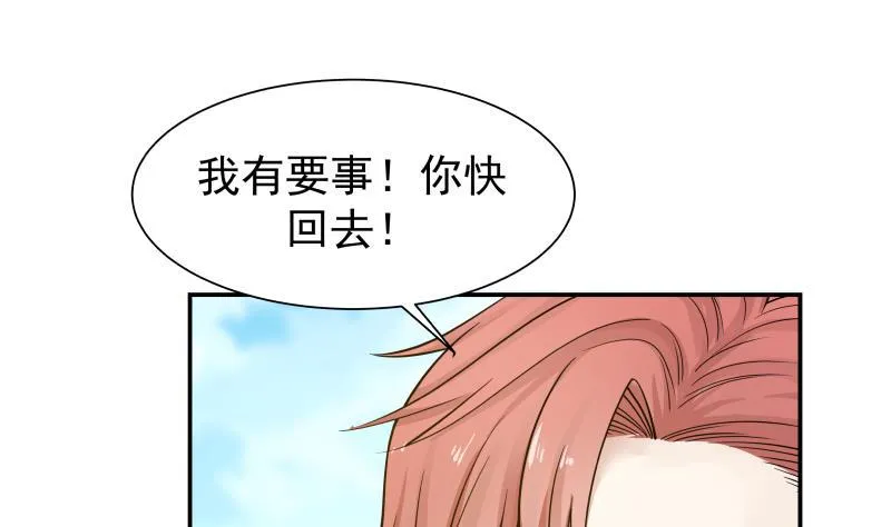 第51话 追踪邪修 第26页