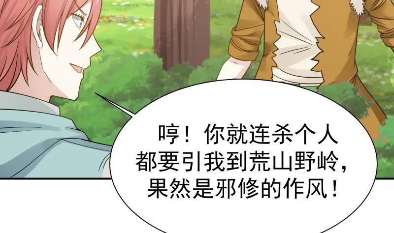 第51话 追踪邪修 第45页