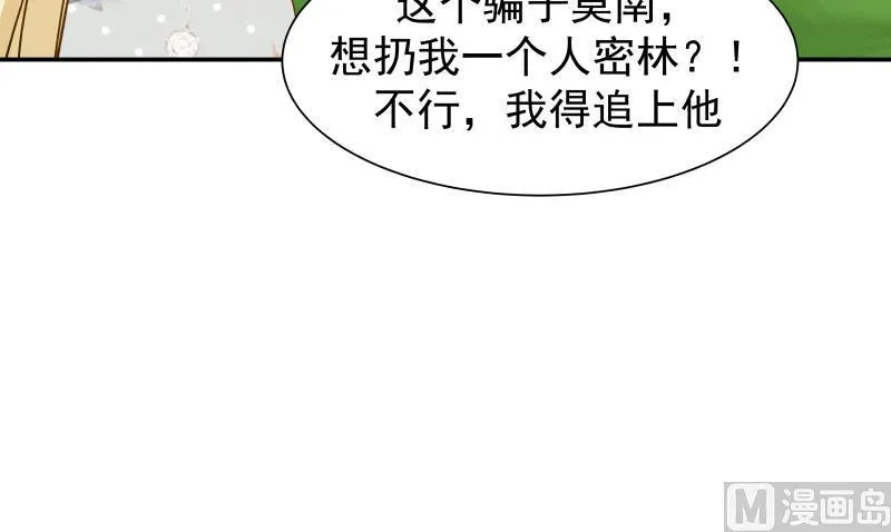 第51话 追踪邪修 第52页