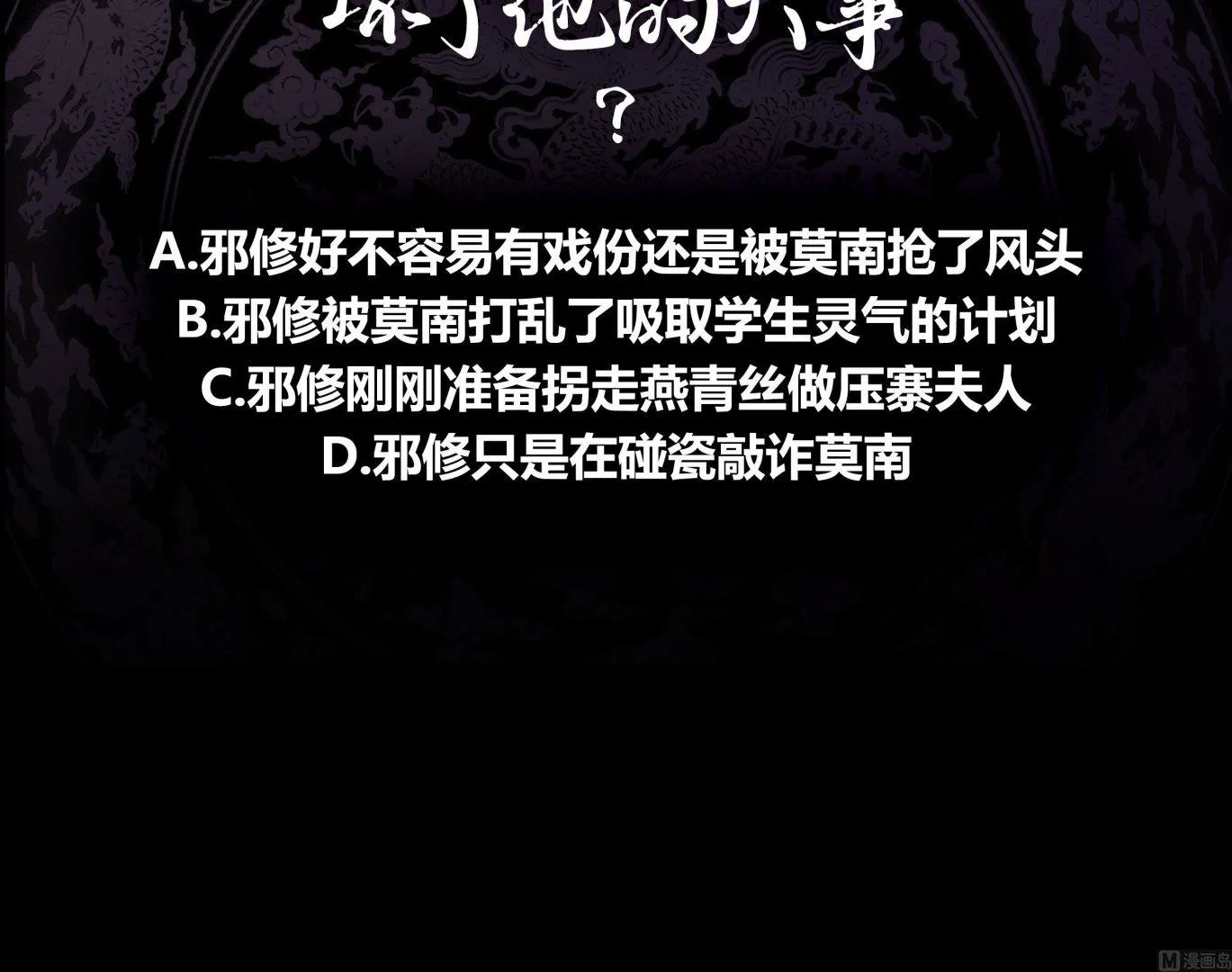 第51话 追踪邪修 第58页