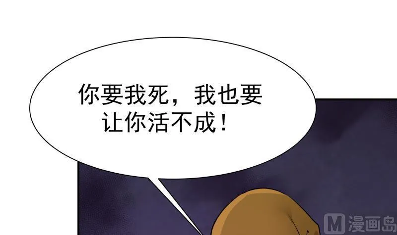 第52话 要你活不成 第7页