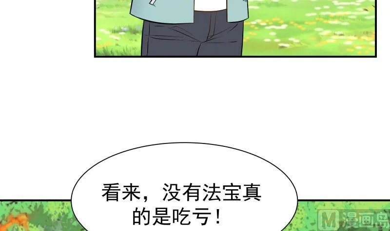 第52话 要你活不成 第37页