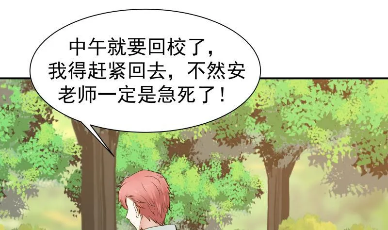 第52话 要你活不成 第44页