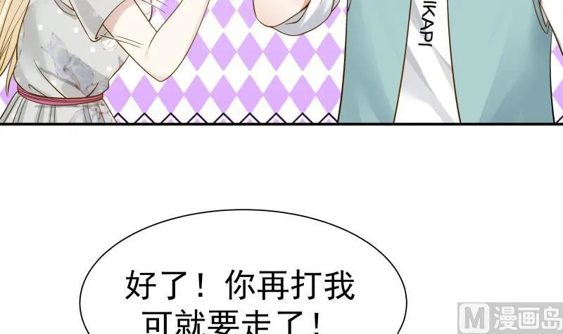 第53话 小拳拳捶你胸口 第13页