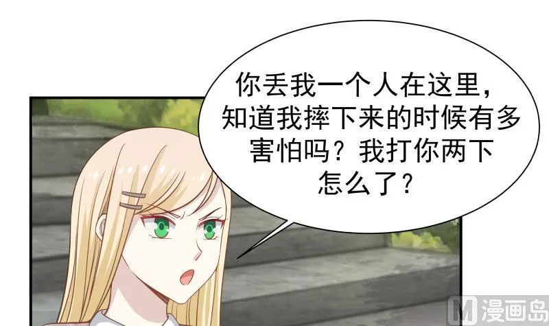 第53话 小拳拳捶你胸口 第16页