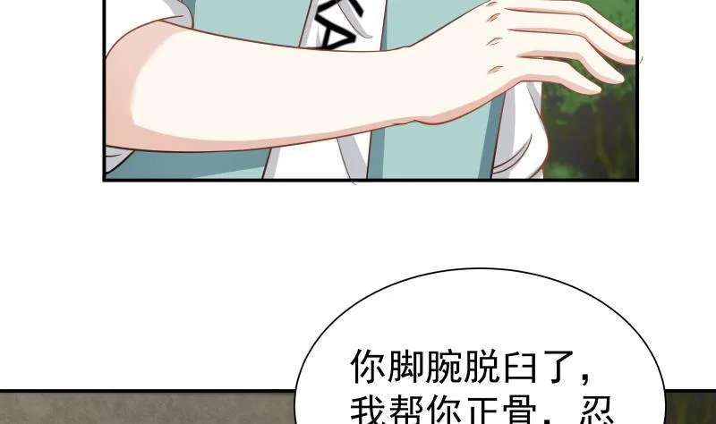 第53话 小拳拳捶你胸口 第24页