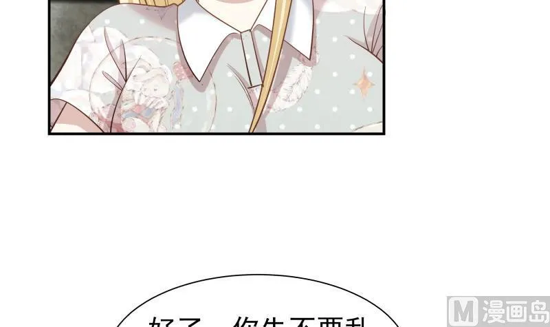 第53话 小拳拳捶你胸口 第28页
