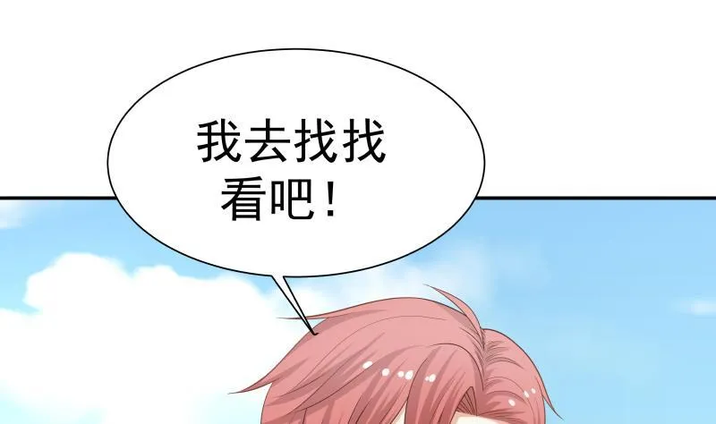 第53话 小拳拳捶你胸口 第33页
