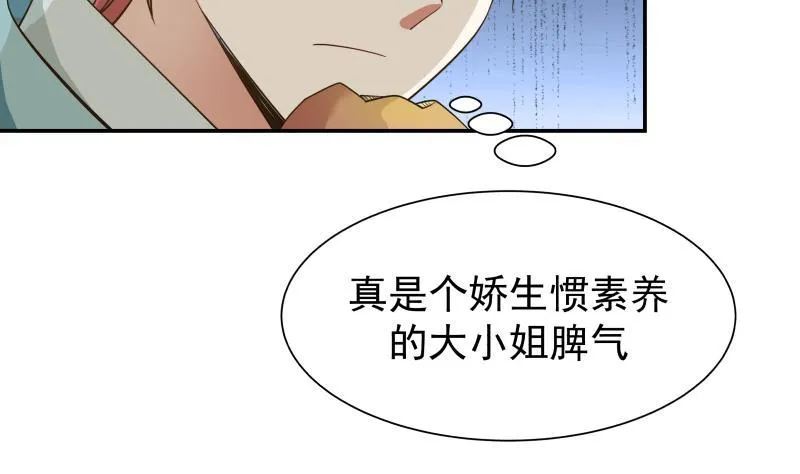 第54话 一个果子都不给我 第20页