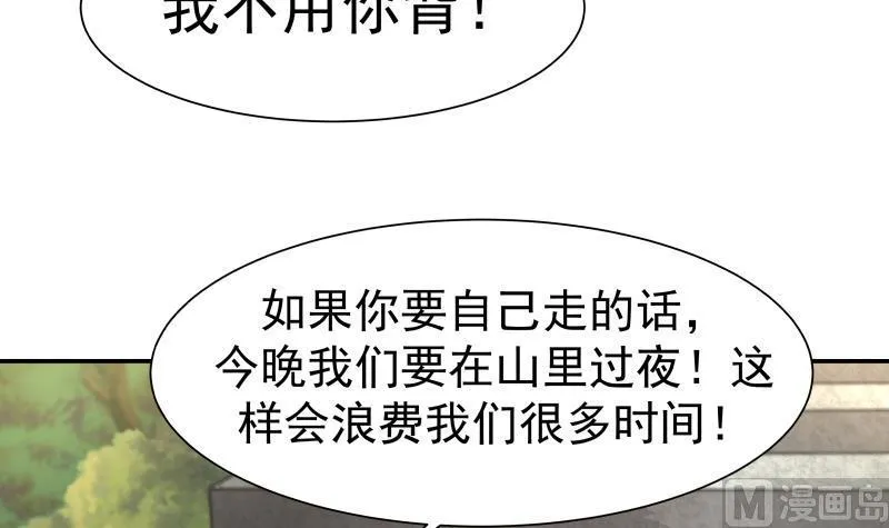 第54话 一个果子都不给我 第31页