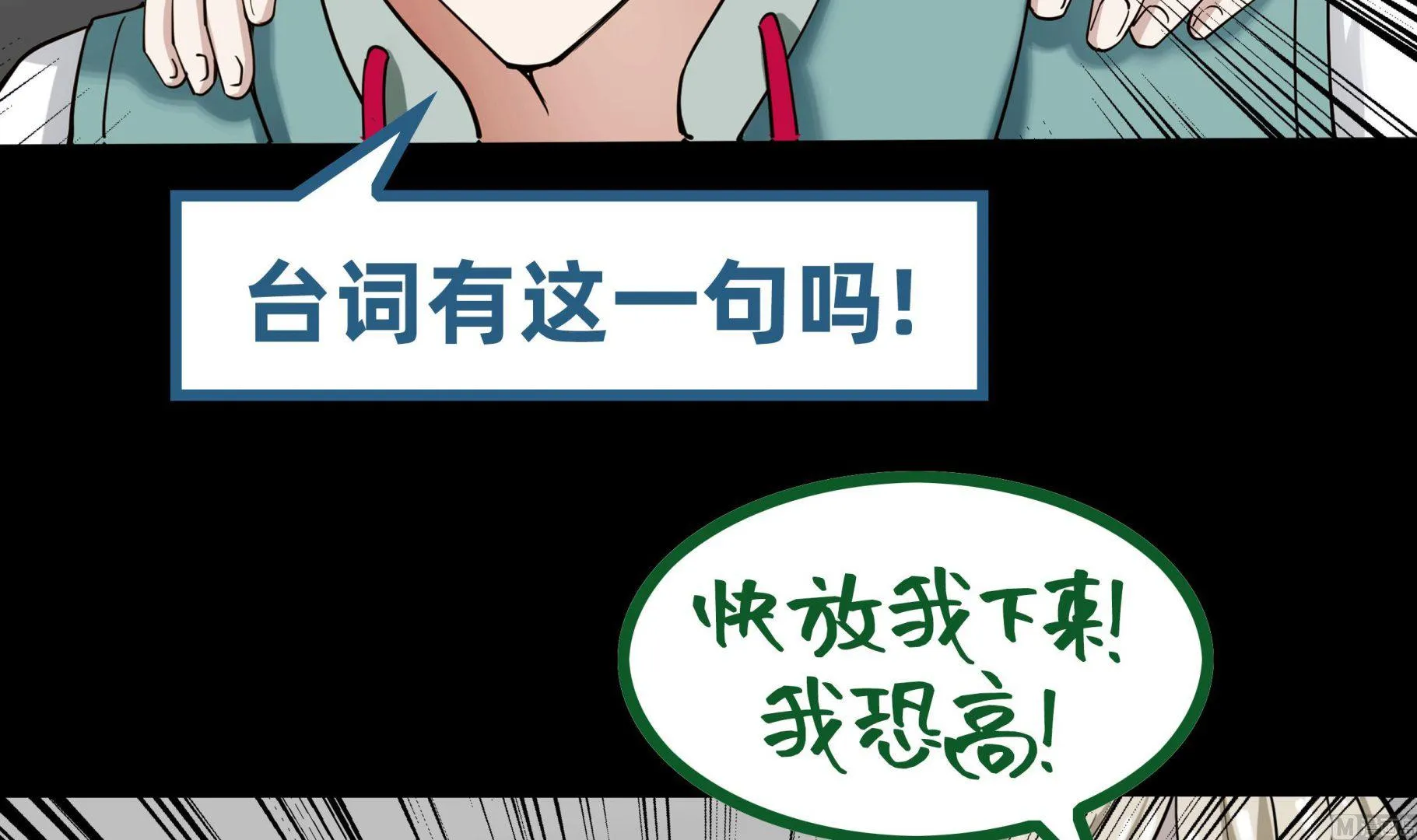 第54话 一个果子都不给我 第55页
