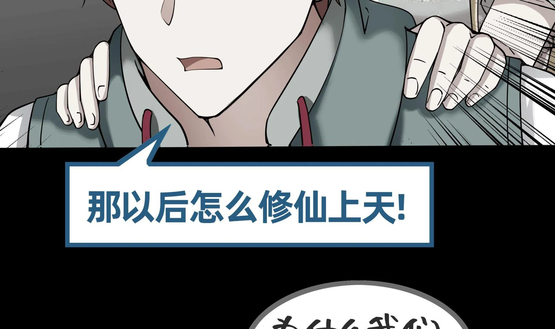 第54话 一个果子都不给我 第57页